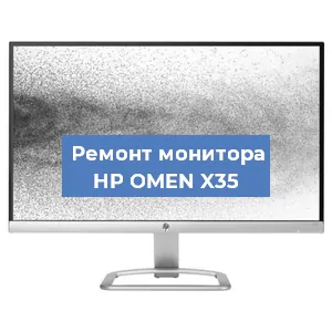 Замена конденсаторов на мониторе HP OMEN X35 в Перми